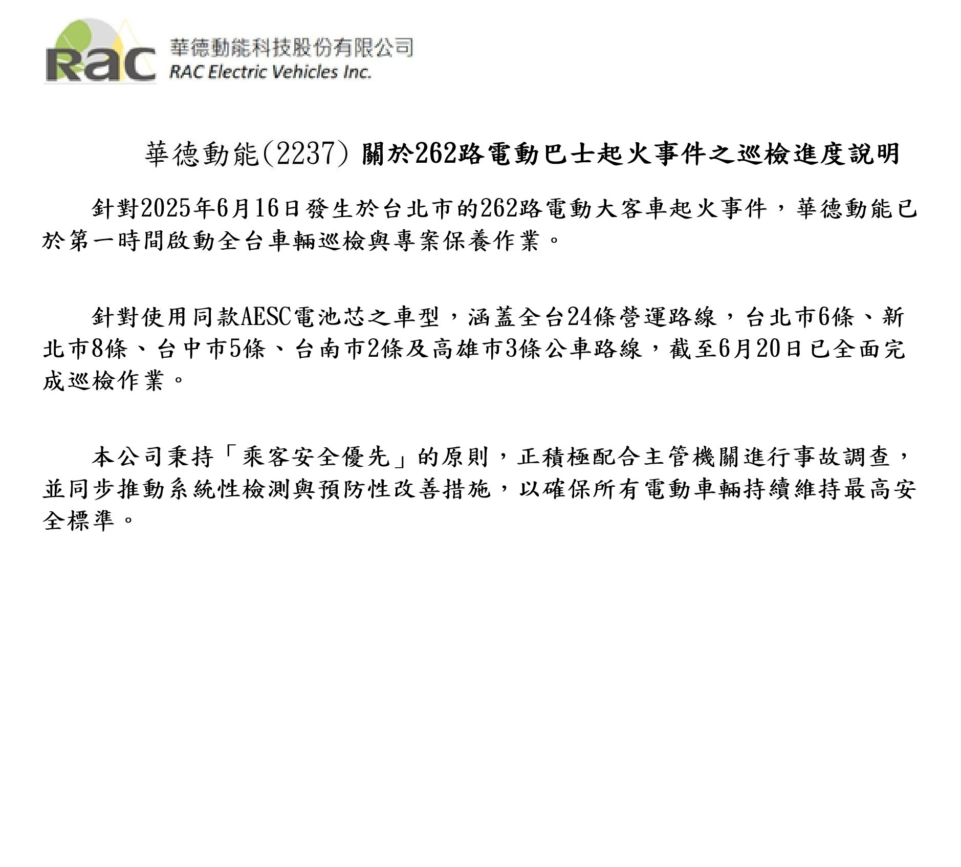 提及262路電動巴士起火事件說明